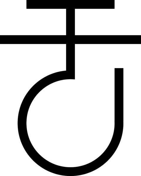 文件:Nobarasas Letter I.png