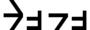 Thipillian Transliteration of Letter Hg.png